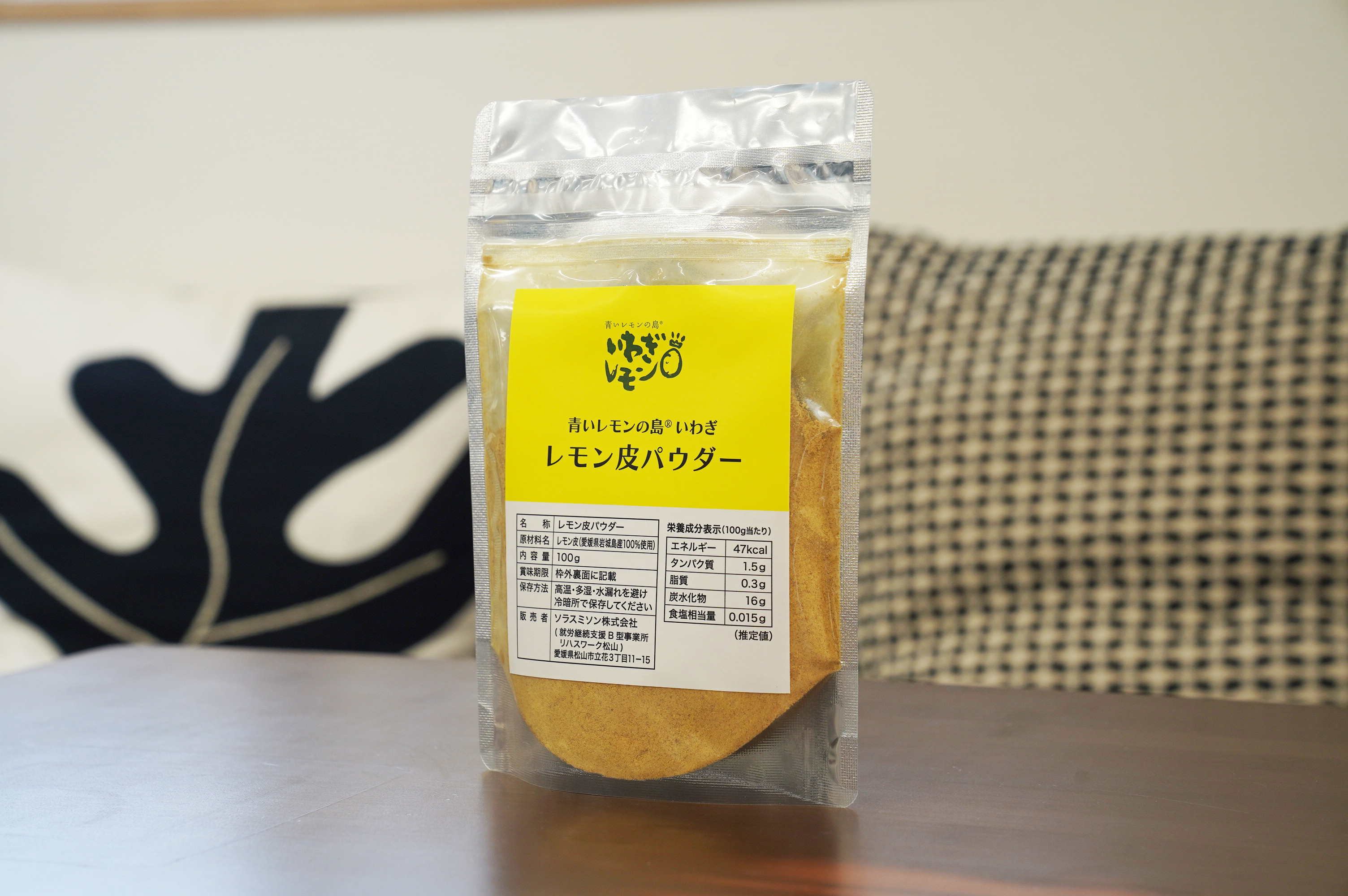 青いレモンの島いわぎ レモン皮パウダー | エイカ えひめの共同受注を