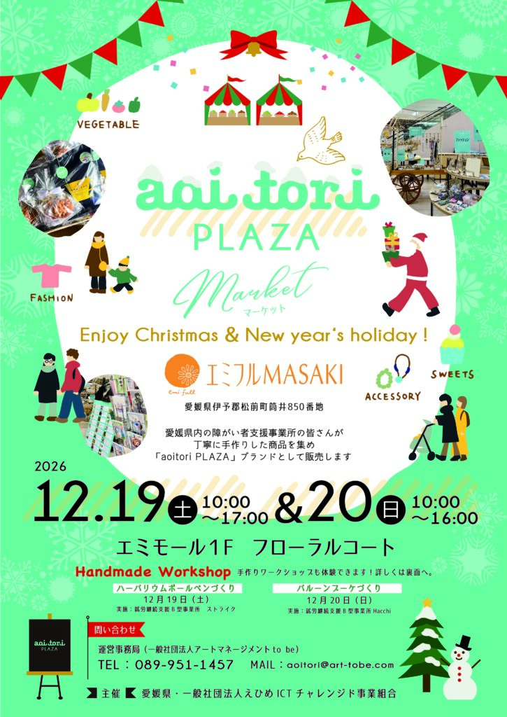 青い鳥PLAZAマーケット|障がい者事業所の商品を販売